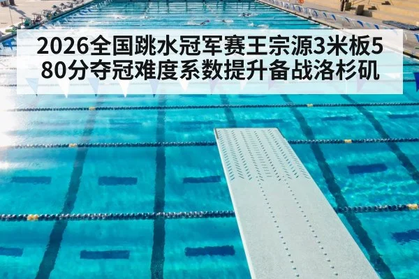 diver springboard training